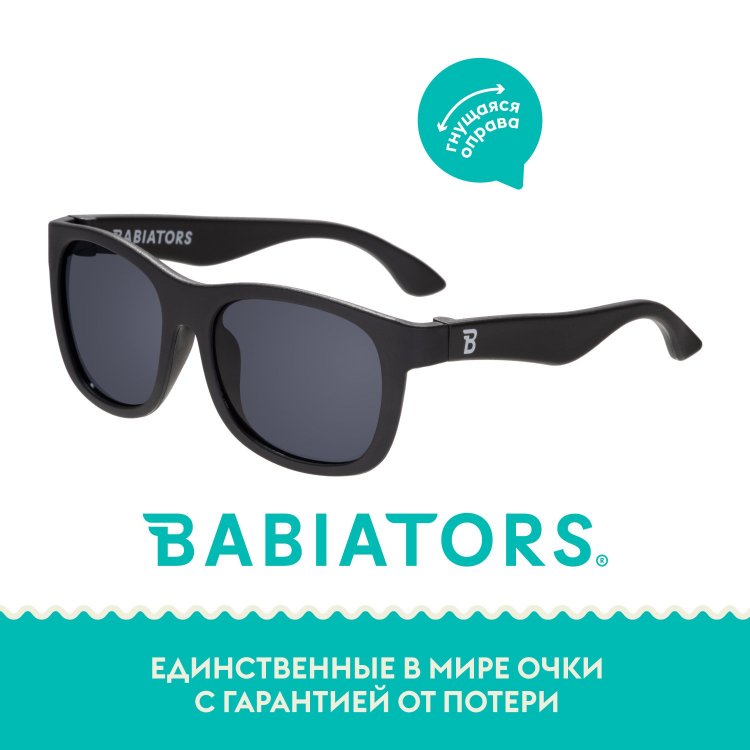 Фото 10 Солнцезащитные очки Navigator (чёрный спецназ) 119184 Babiators O-NAV001